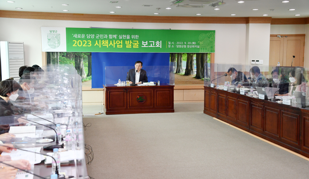 담양군, ‘새로운 담양, 군민과 함께’ 구현 위한 시책 발굴 보고회 개최