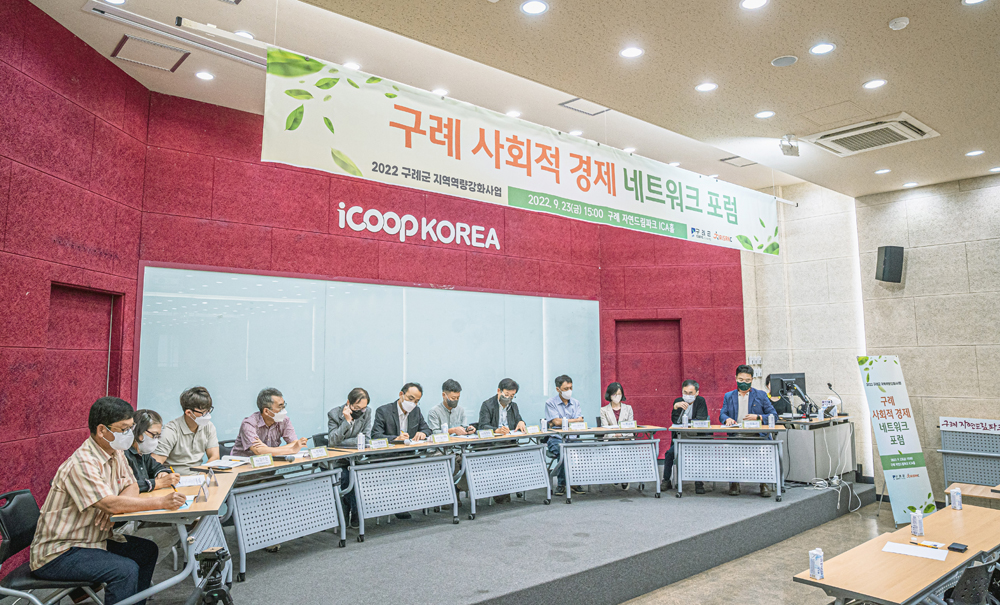구례 사회적 경제 네트워크 포럼 성황리에 열려