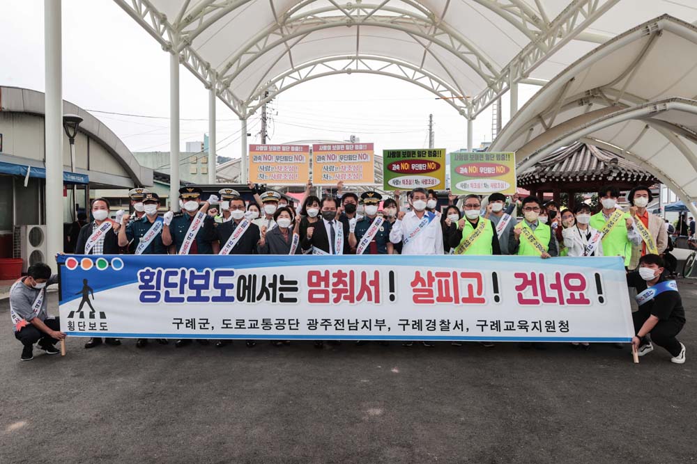구례군, '고맙습니다!' 교통안전 릴레이 캠페인