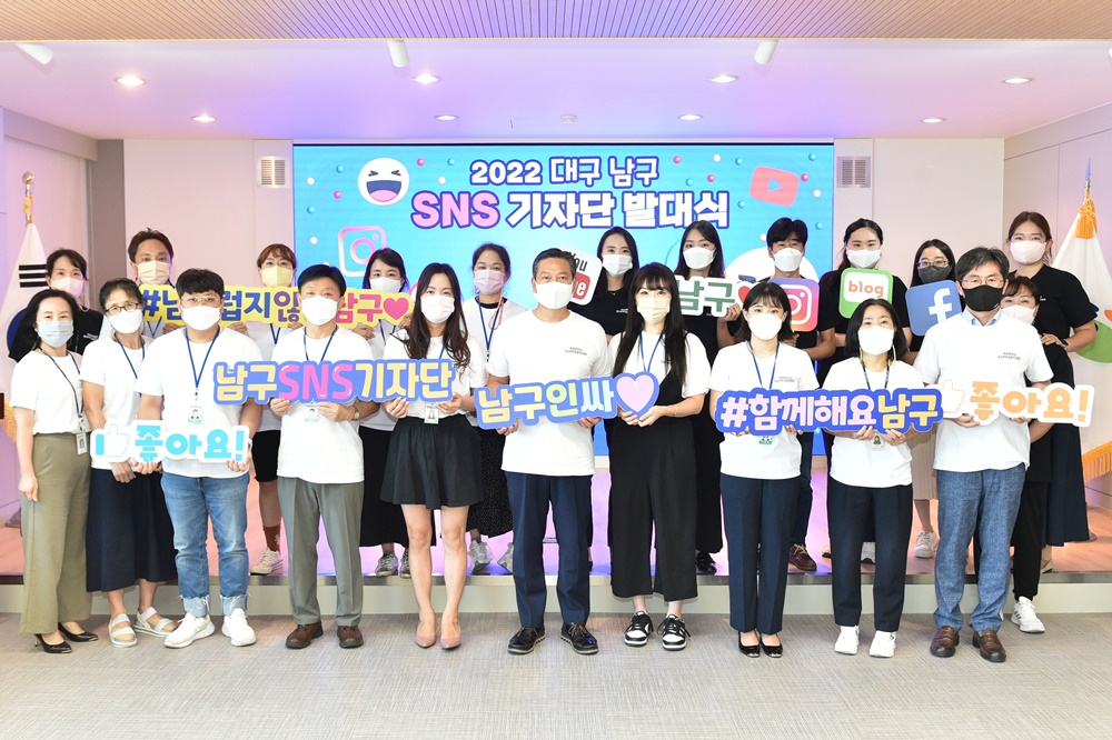 '2022년 대구 남구 SNS 기자단' 발대식 개최!