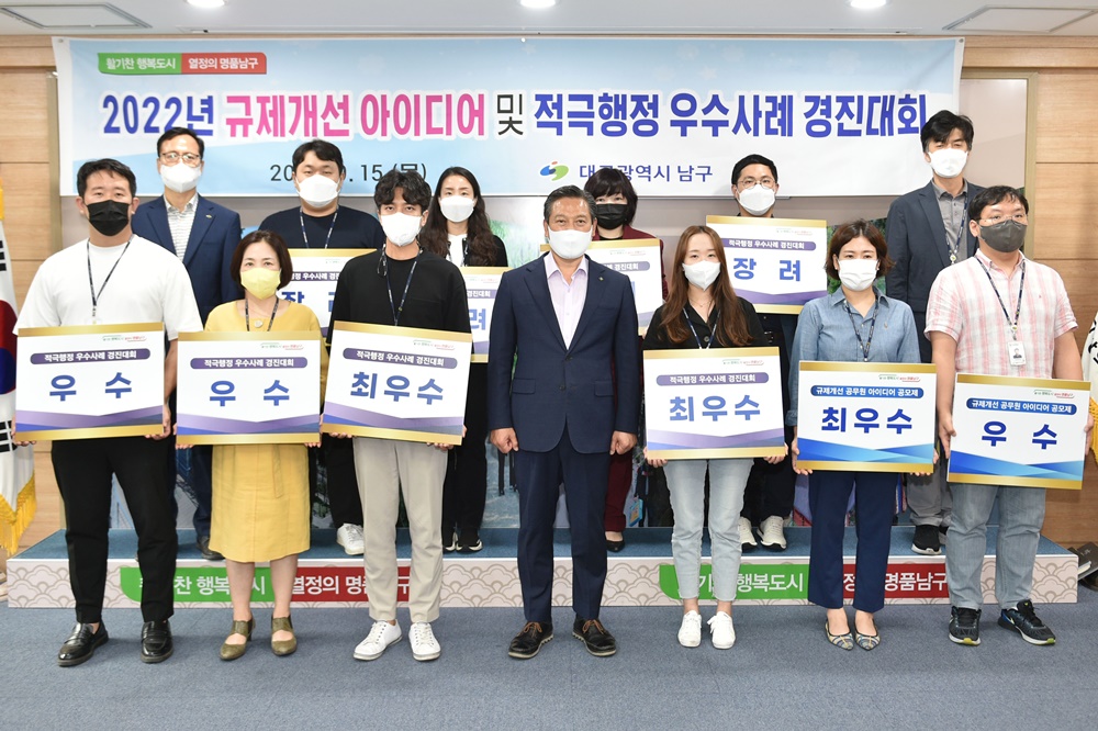 대구 남구청, 규제개선 공무원 아이디어 공모 및 적극행정 우수사례 경진대회 심사결과 발표