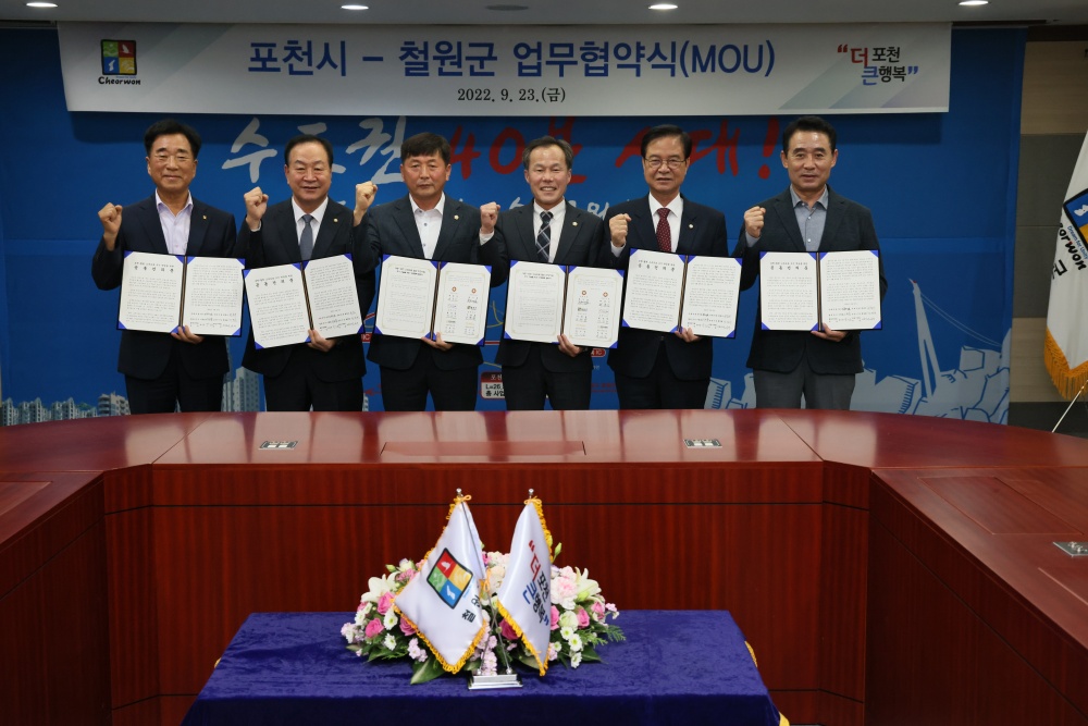철원군, 포천시와 세종-포천 고속도로 조기 철원연장 업무협약
