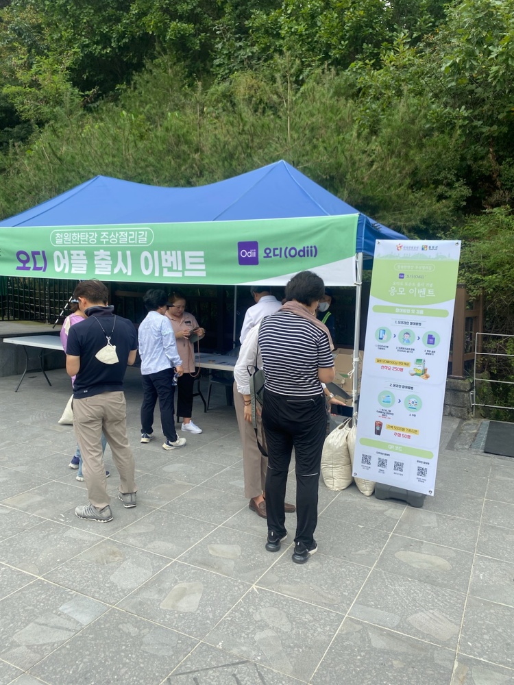 철원군, 오디오가이드 어플 '오디' 출시 이벤트 추진