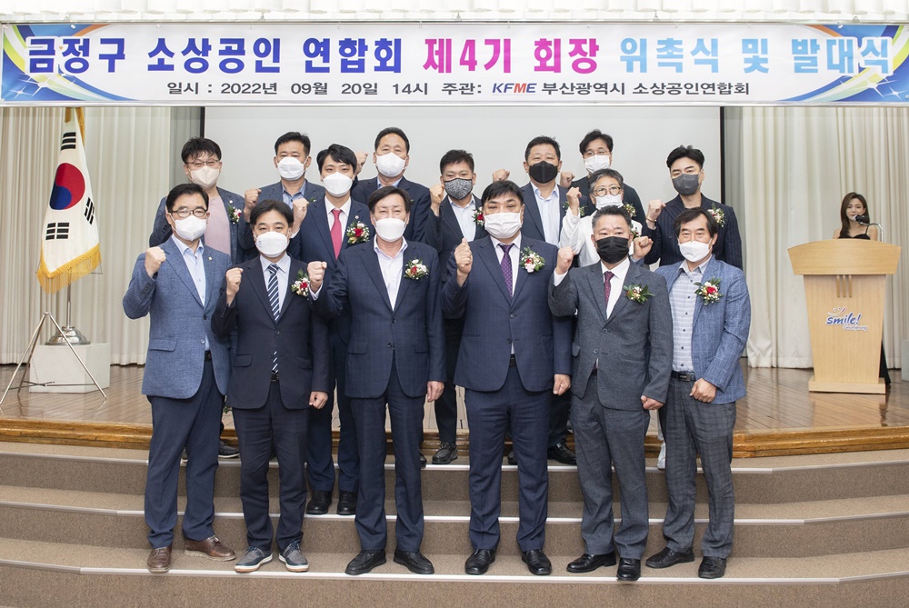 부산 금정구, 소상공인연합회 금정구지회 발대식 개최 지원