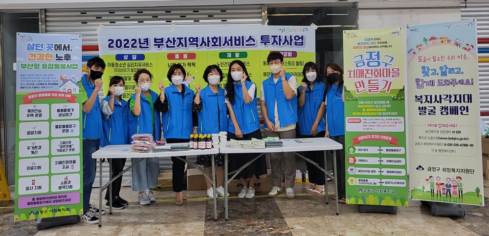 부산 금정구, 찾아가는 희망의 날 캠페인 개최!
