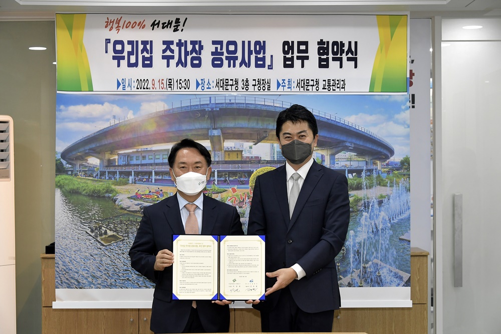 서울 서대문구, "비어있는 주차장 공유하고 주차 요금 받으세요!"