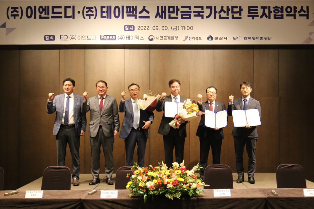 전북도, 새만금산단 이차전지 핵심 소재 기업 두 곳 유치