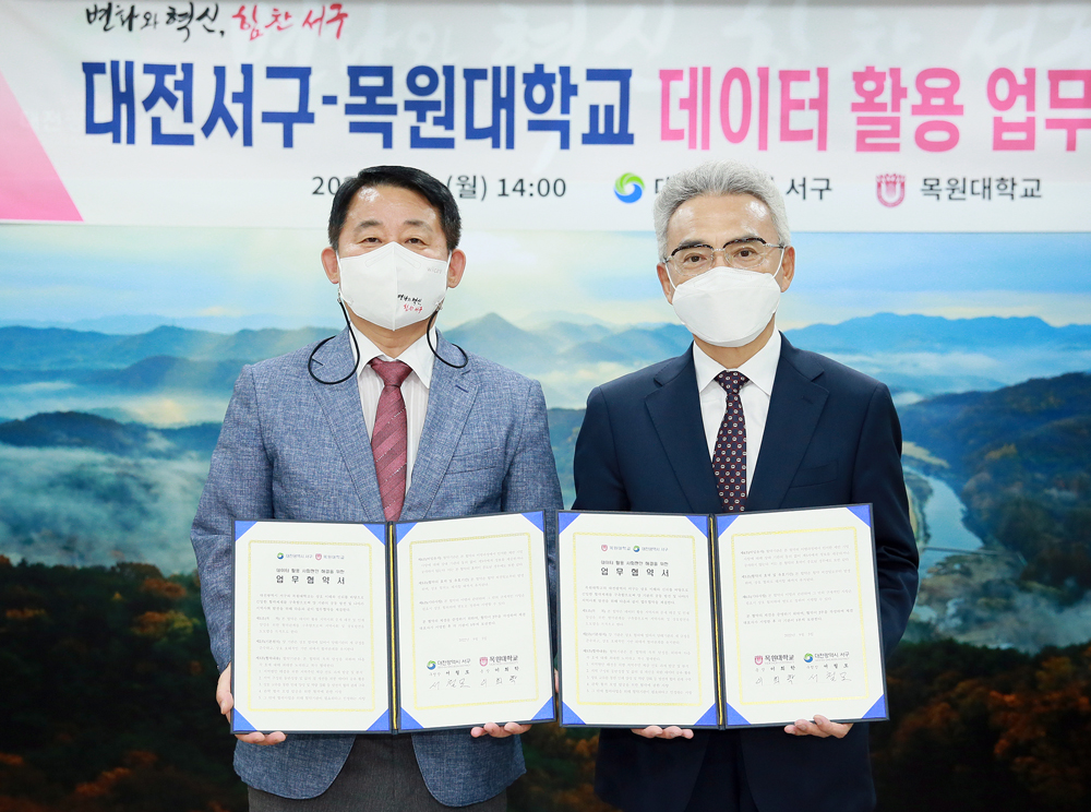 대전 서구-목원대학교, 데이터 활용 관학협력 업무협약