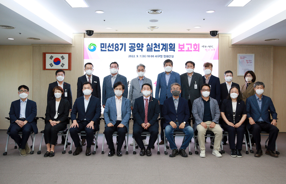 대전 서구, 민선 8기 공약 실천계획 보고회 개최