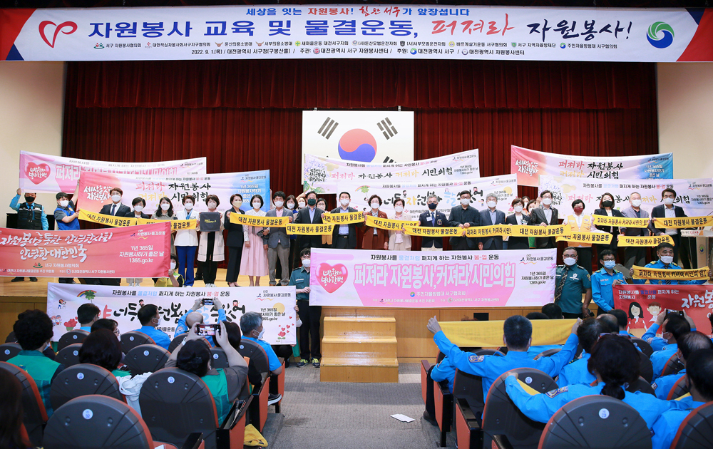 대전 서구 자원봉사센터, ‘자원봉사 물결운동’추진