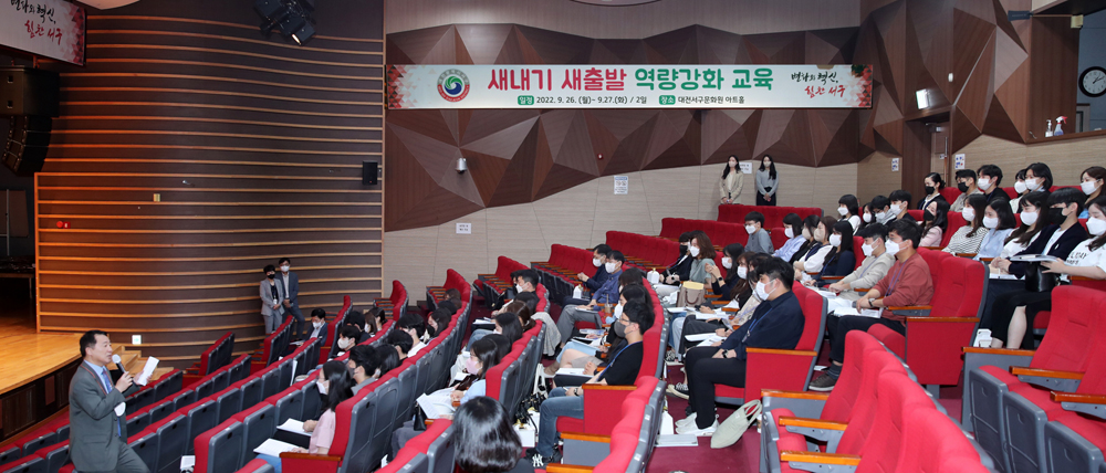 대전 서구, 새내기 새 출발! 신규공무원 역량 강화 교육