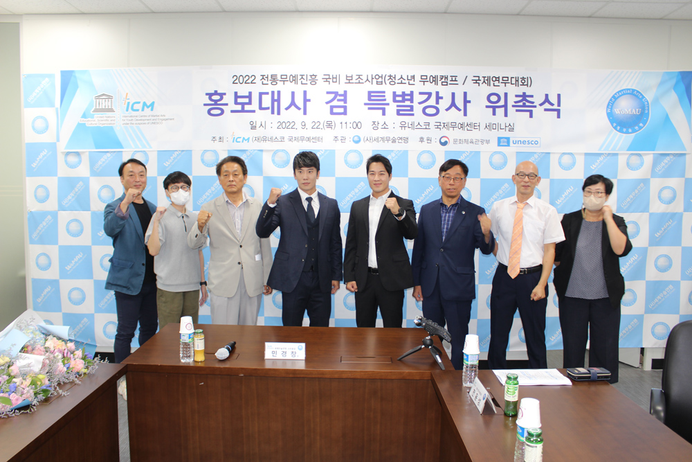 충주시, 청소년 무예캠프 국제연무대회 홍보대사 겸 특별강사 위촉
