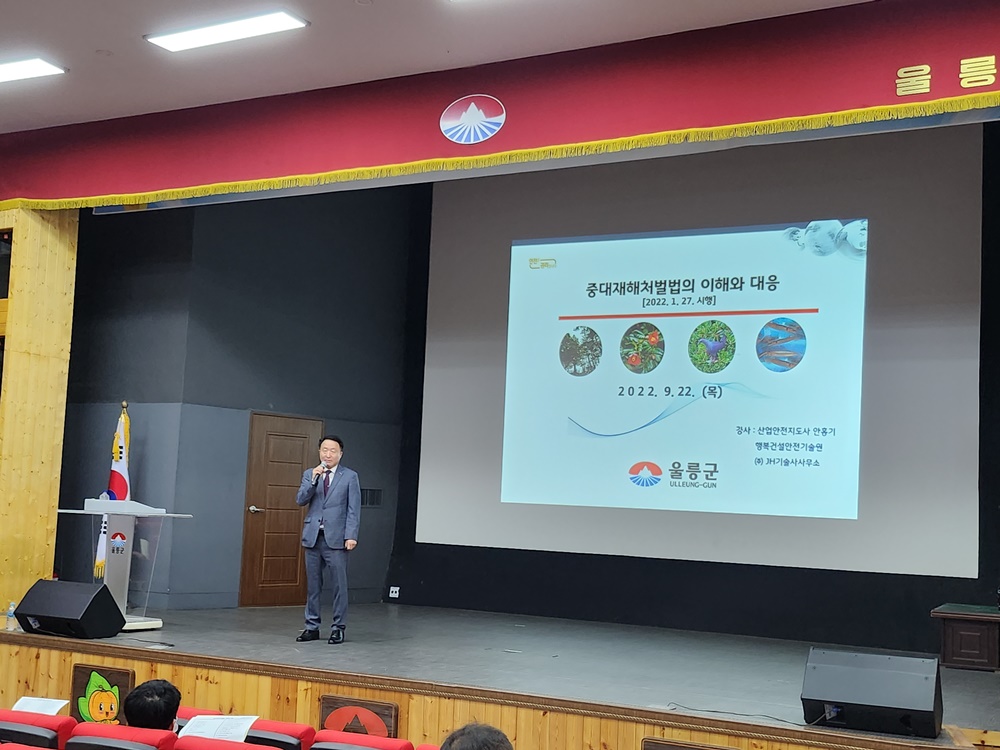 울릉군, 전 직원 대상 중대재해처벌법 교육 실시