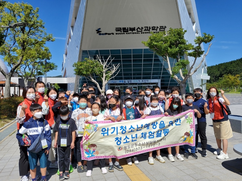청도군 청소년상담복지센터 과학체험활동 다녀왔어요