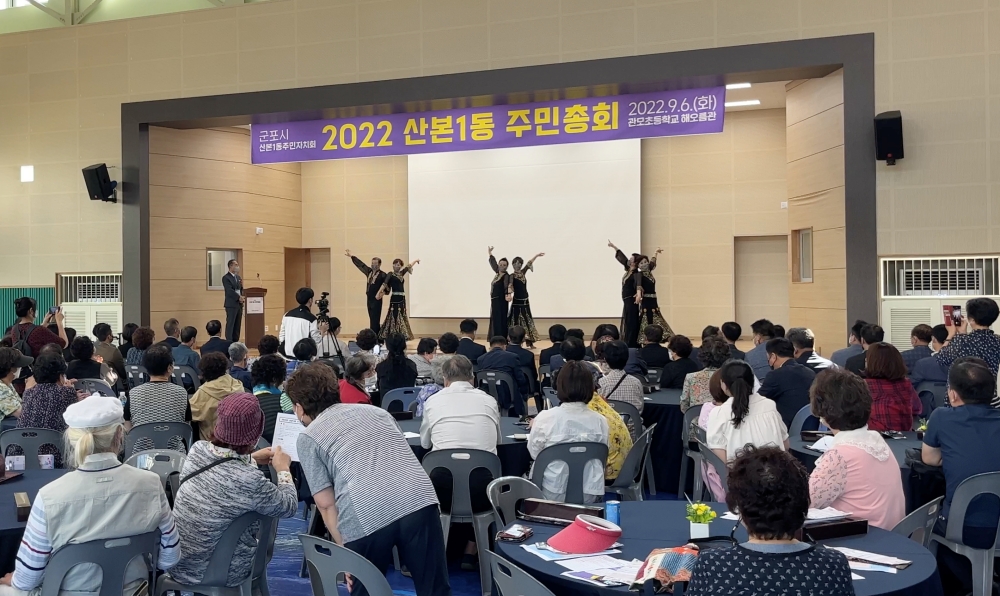 군포시 산본1동 주민자치회, 2022년 주민총회 개최