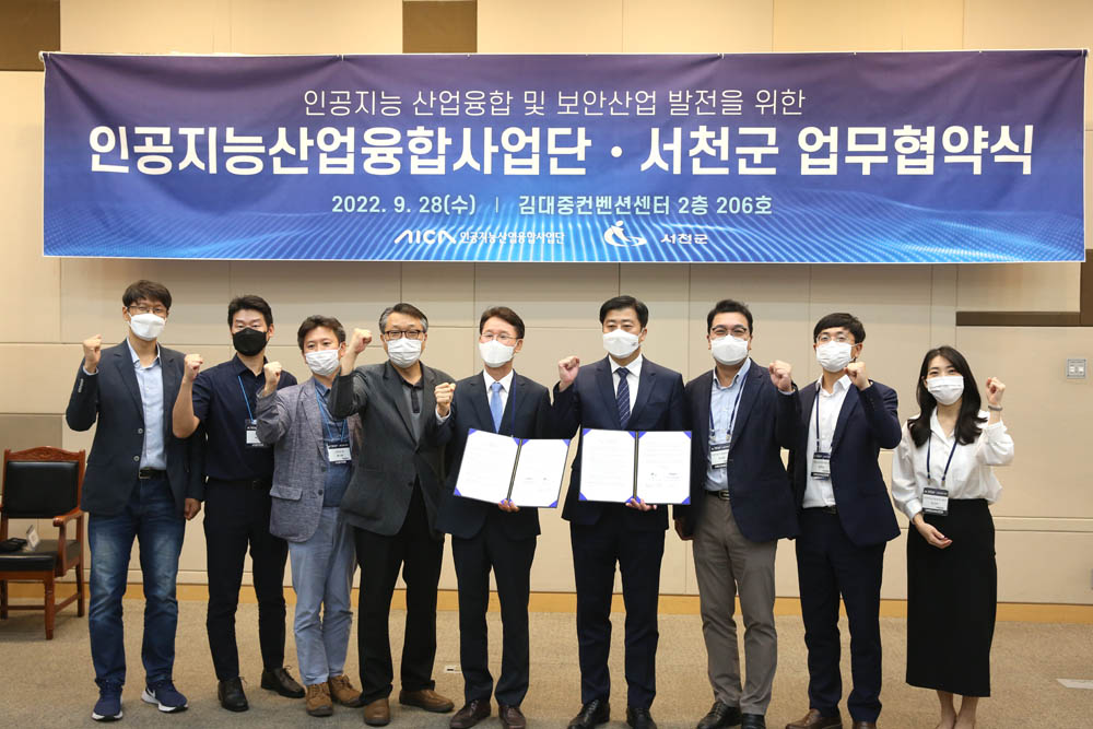서천군 국가 보안산업 클러스터, 인공지능 날개를 달다!