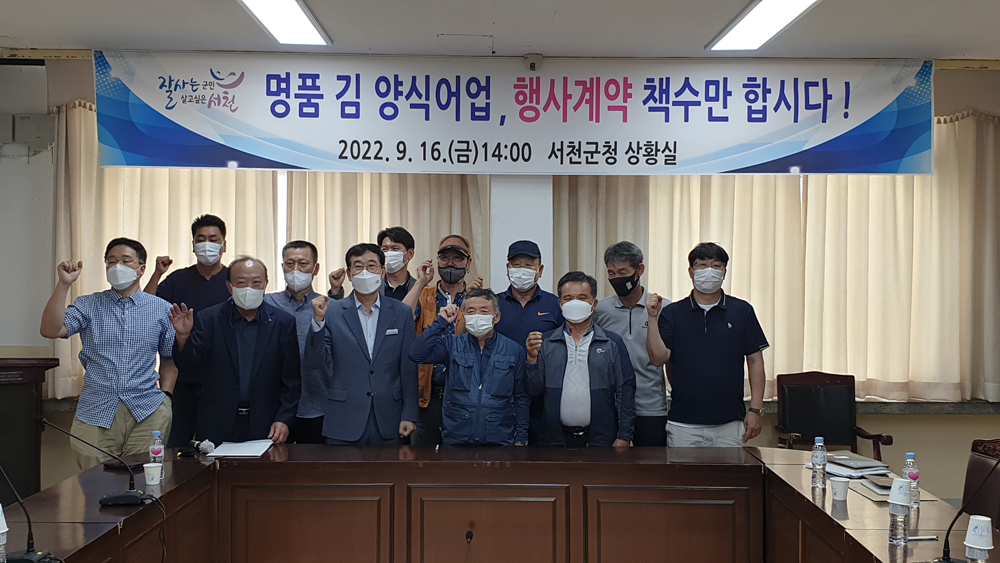 서천군, 명품 김 생산을 위한 어업인 다짐대회 개최