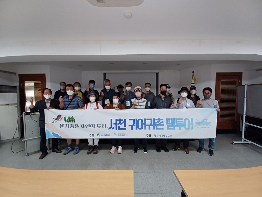 서천군, 예비 귀어인 어촌체험 팸투어 성황리 마쳐