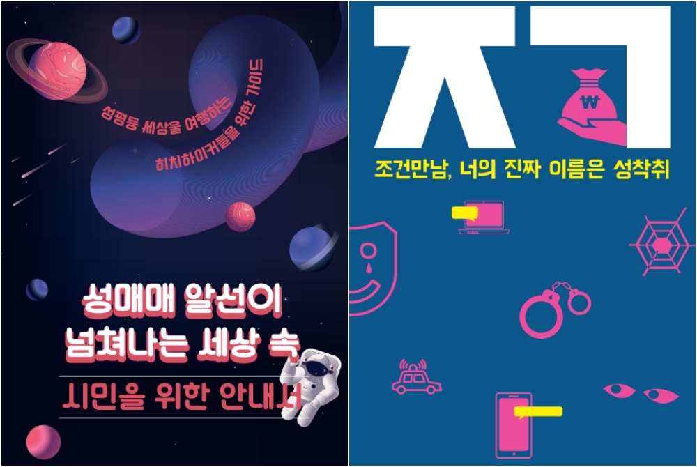 서울시, 시민 감시로 성매매 관련자 행정·형사처분 956건 이끌어내