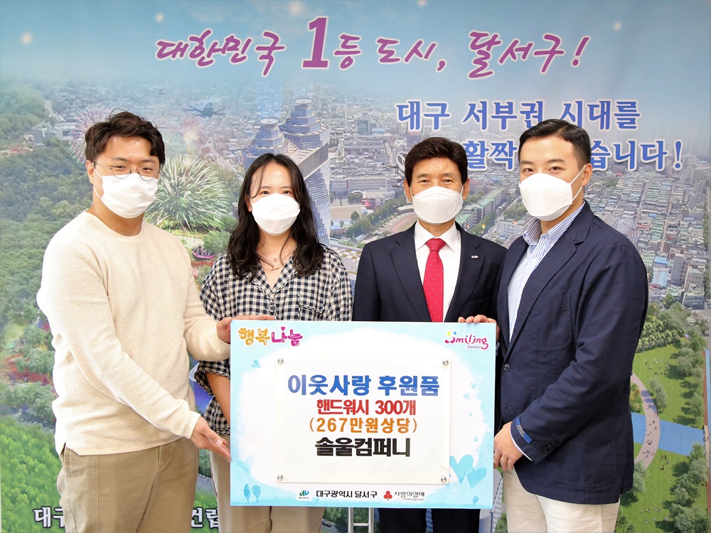 대구 달서구, 솔울컴퍼니 달서구에 이웃사랑 후원품 전달