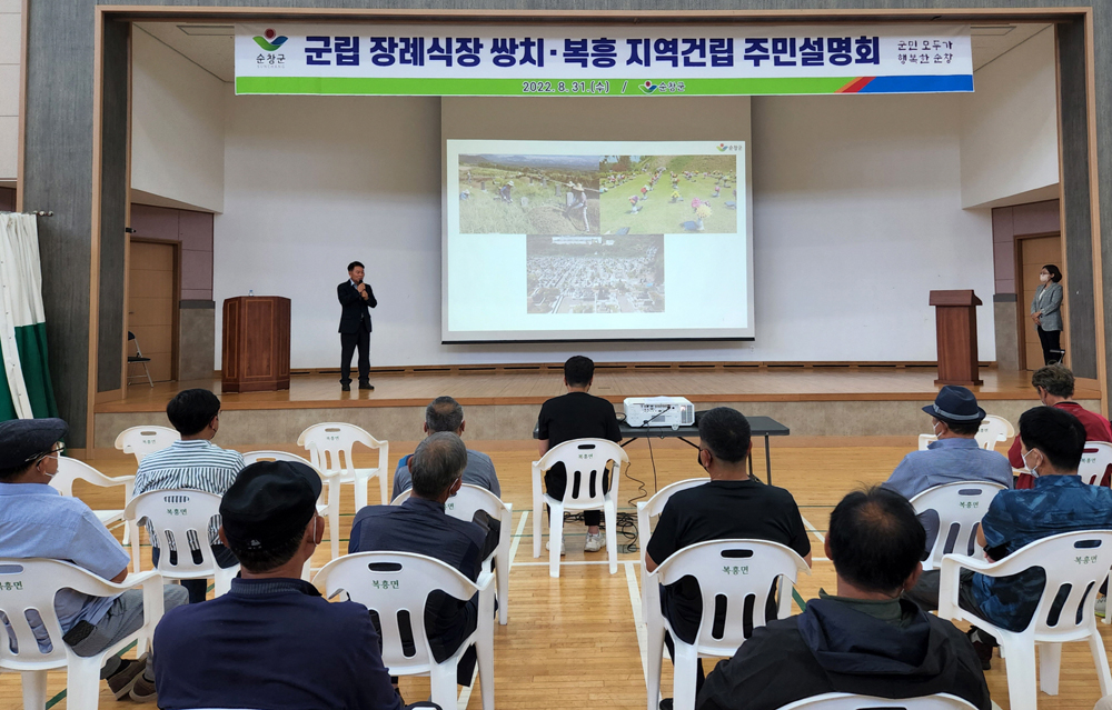 순창군, 군립장례식장 쌍치·복흥 건립, 주민 찬성 우세로 본격 추진 전망