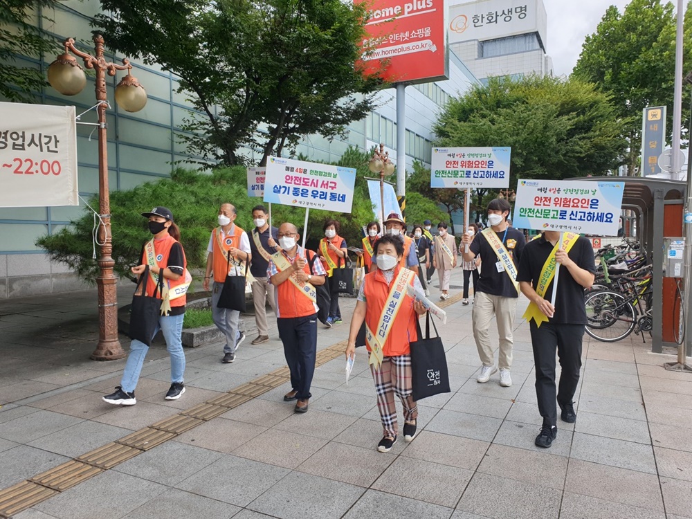 대구 서구 “스스로 안전점검의 날” 캠페인 실시