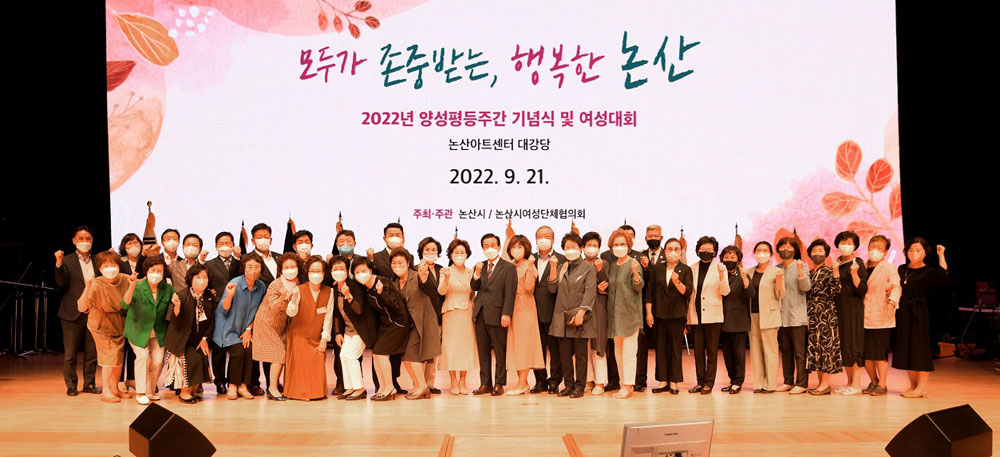 논산시, 2022년 양성평등주간 기념식 및 여성대회 개최