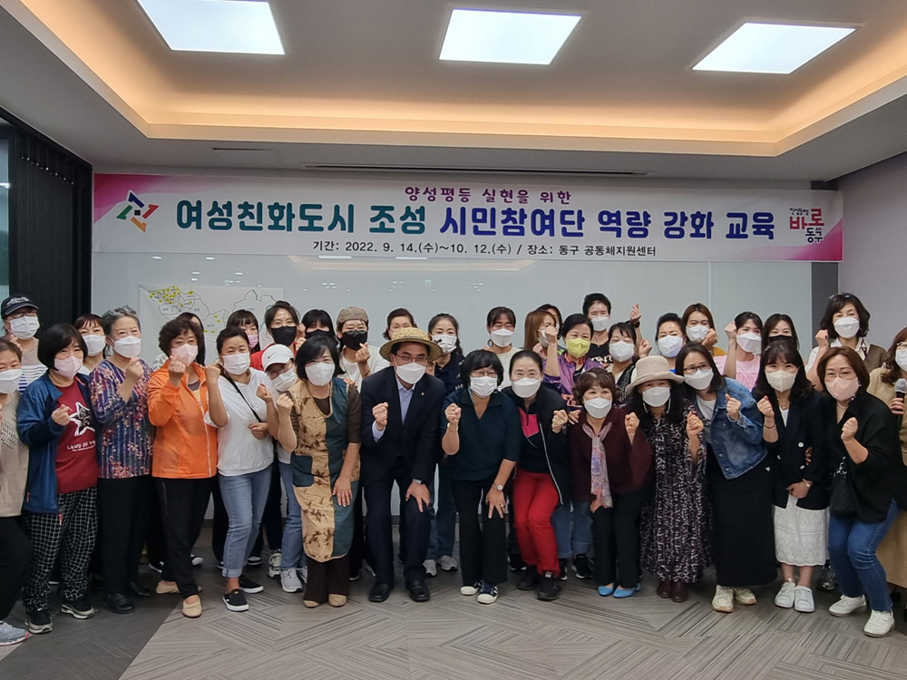 대전 동구, 여성친화도시 시민참여단 역량강화 교육 진행