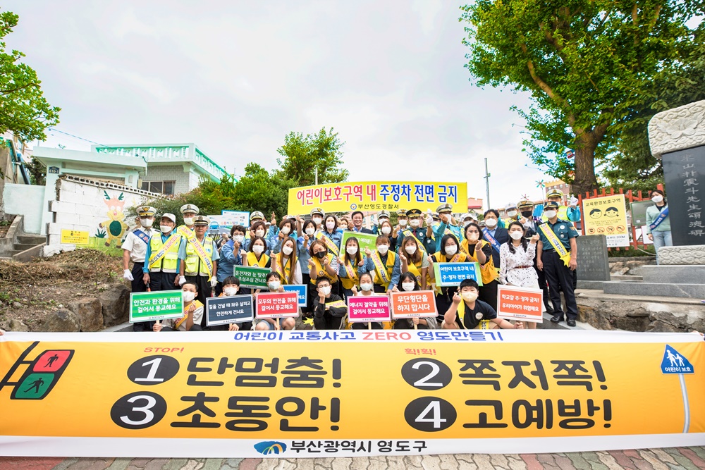 부산 영도구, '안전한 통학로 확보를 위한 교통안전 캠페인' 개최
