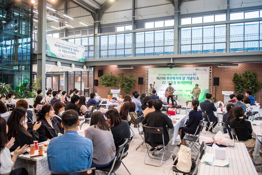 부산 영도구, 2022년 어울림 복지한마당 문화행사 개최