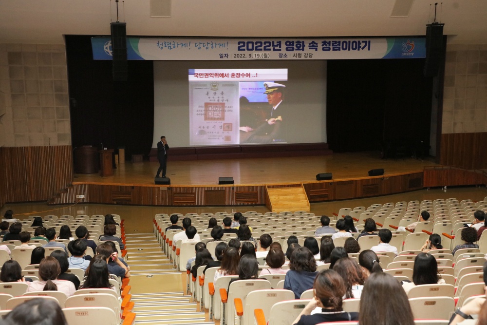 안양시, 전직원 대상 ‘영화 속 청렴이야기’ 실시