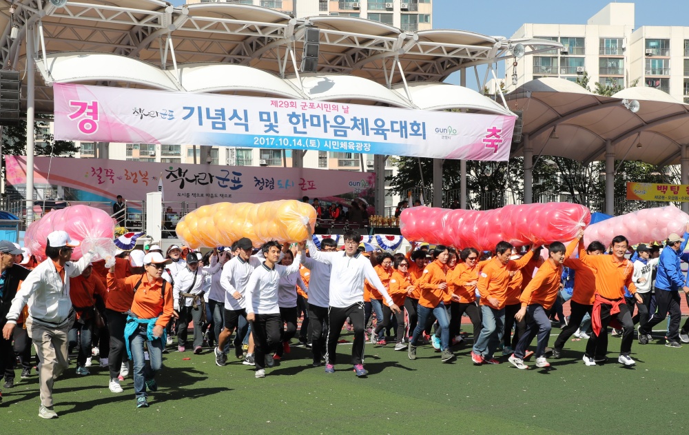 군포시, '제34회 군포시민의 날' 기념 한마음 체육대회 참가자 모집