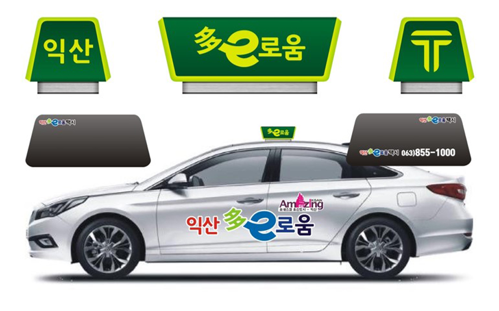 익산시 다이로움 택시, 대기업 플랫폼 제쳤다