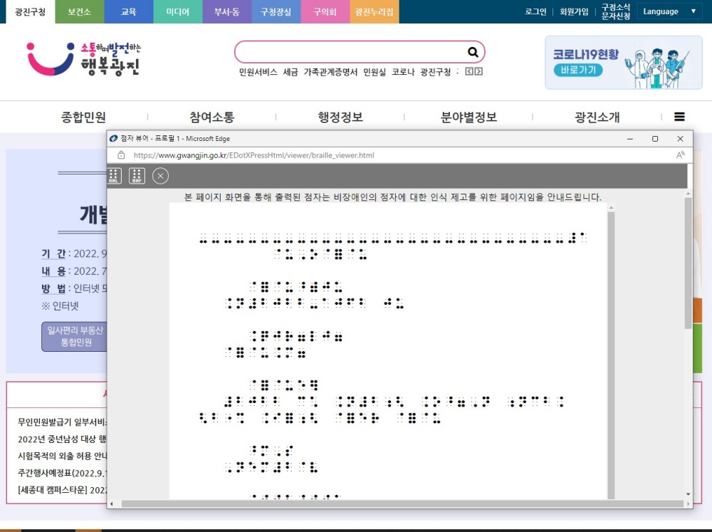 서울 광진구, 홈페이지에 전자점자 생성 서비스 제공