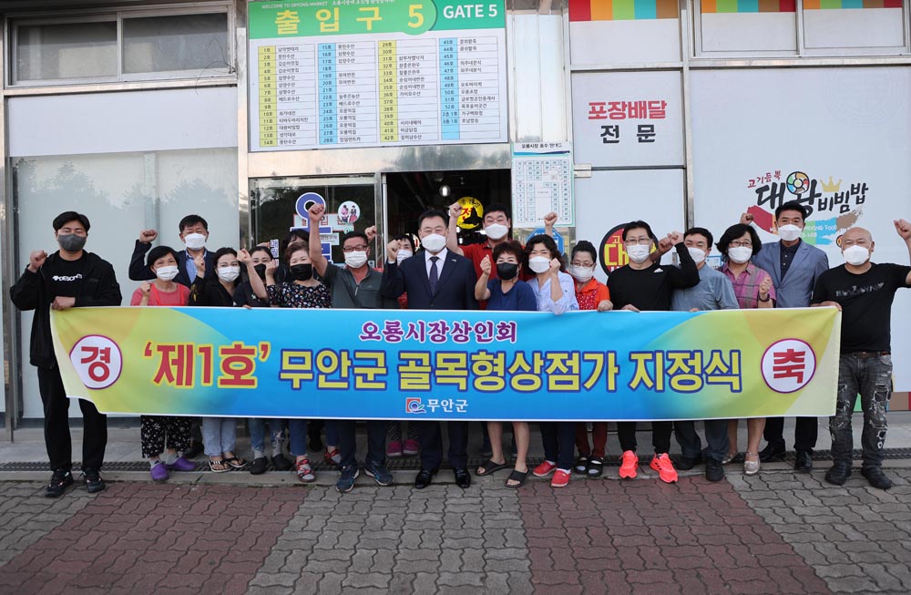 무안군 오룡시장, 무안군 제1호 골목형상점가 지정