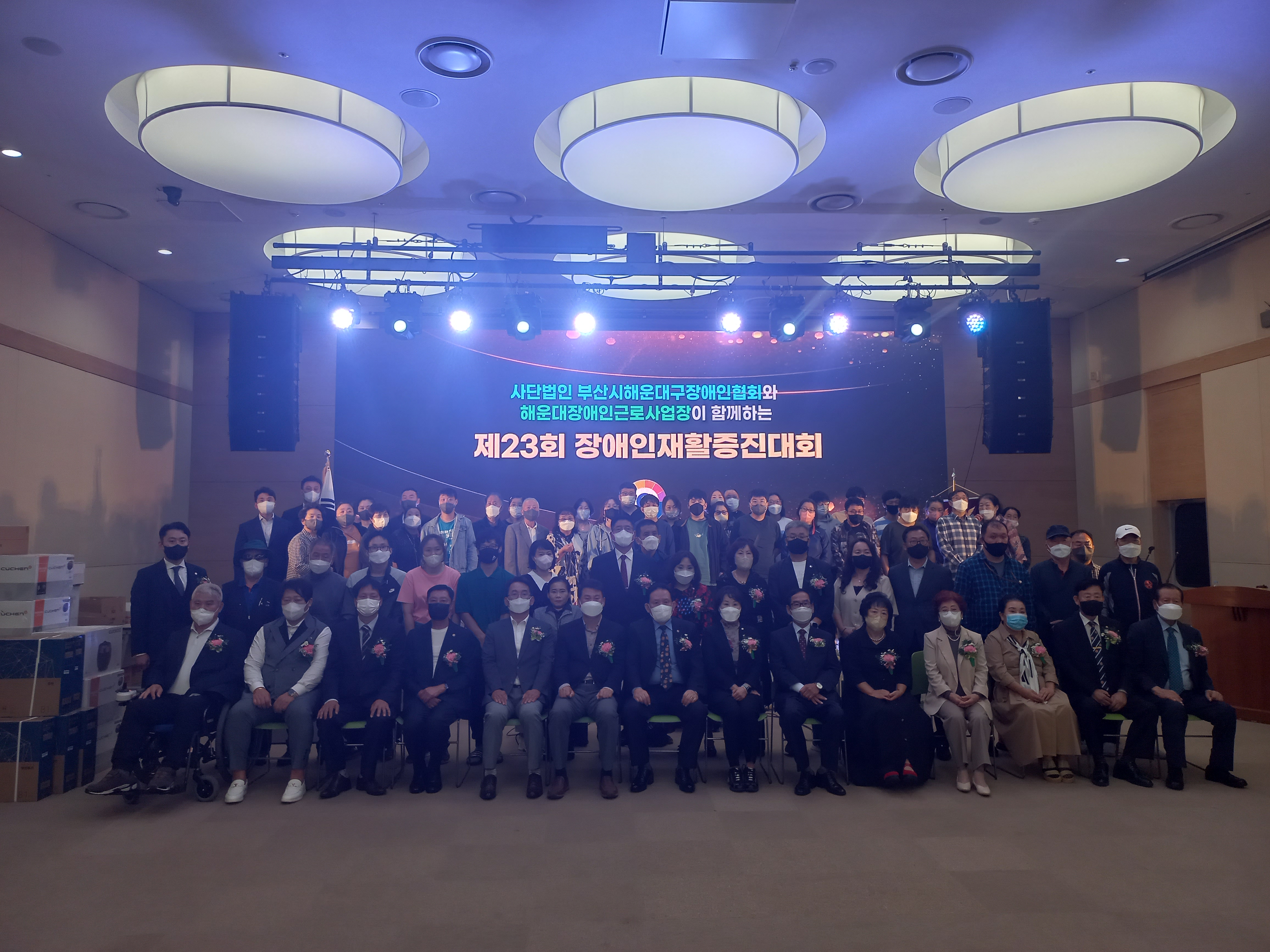 (사)부산광역시해운대구장애인협회, 제23회 장애인 재활증진대회 개최