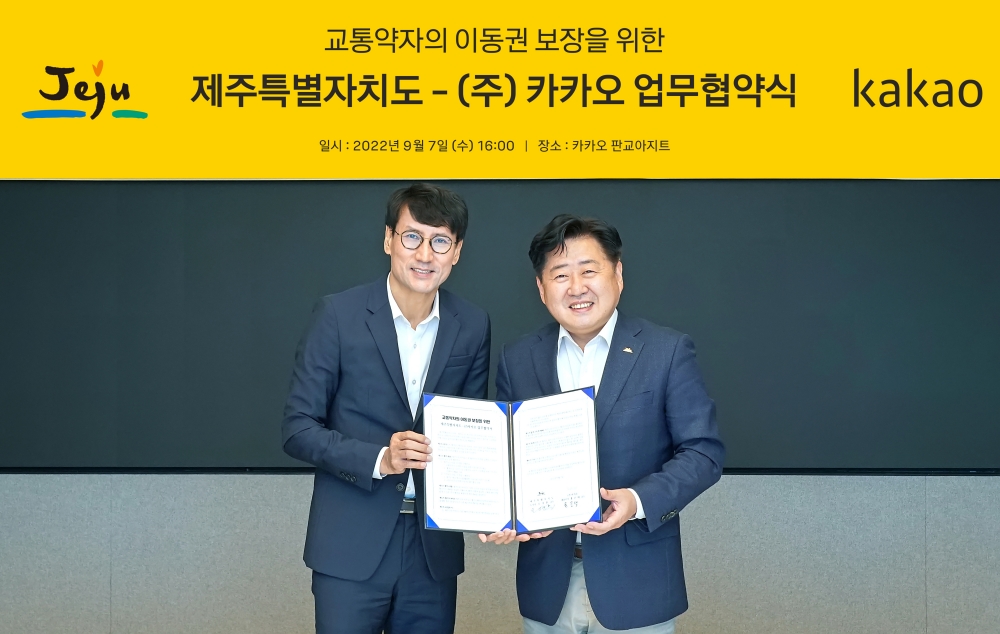 제주도-카카오, 디지털 활용 ‘교통약자 이동권 보장 위한 업무협약’ 체결