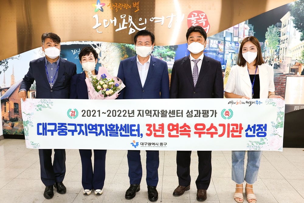 대구중구지역자활센터, 보건복지부 주관 성과평가 3년 연속 ‘우수기관’ 선정