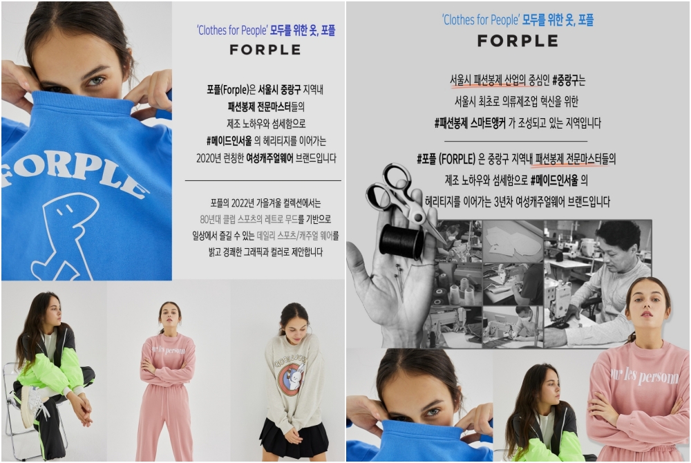 중랑구, 패션봉제 공동브랜드 ‘포플(FORPLE)’ 2022년 가을/겨울 컬렉션 출시
