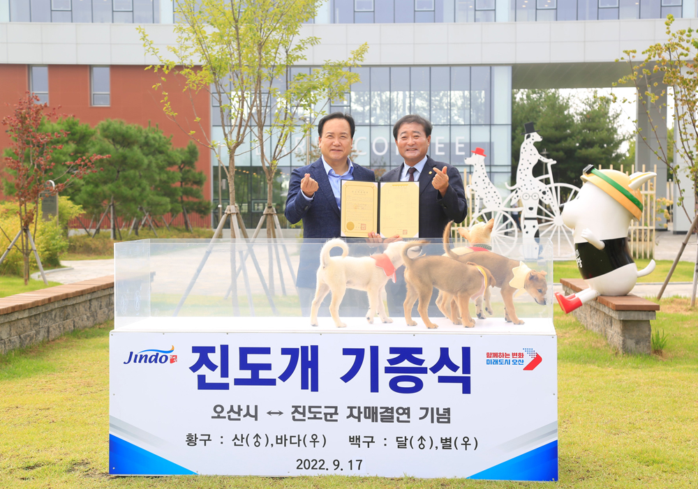 진도군 - 오산시 자매결연 협약 체결