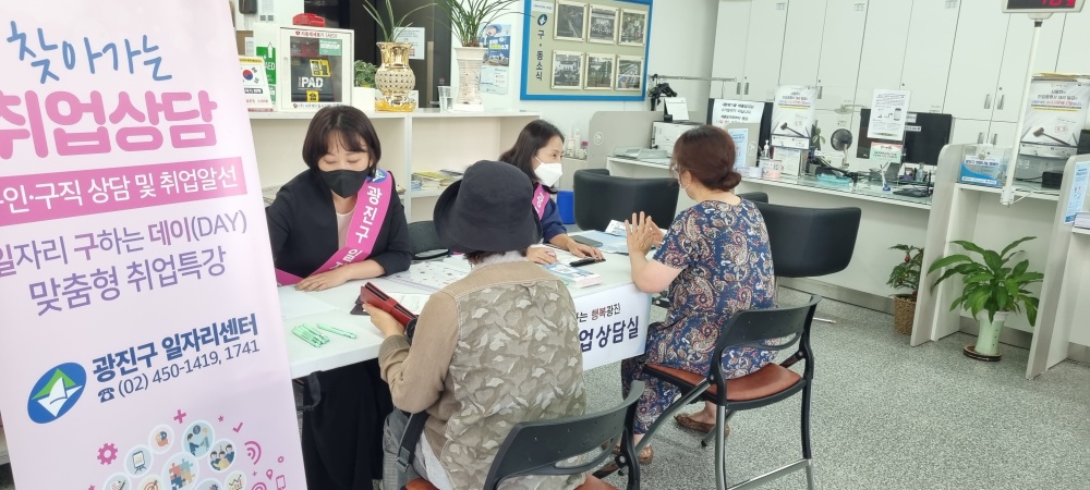 서울 광진구, 동 주민센터에서 '찾아가는 취업상담실' 운영