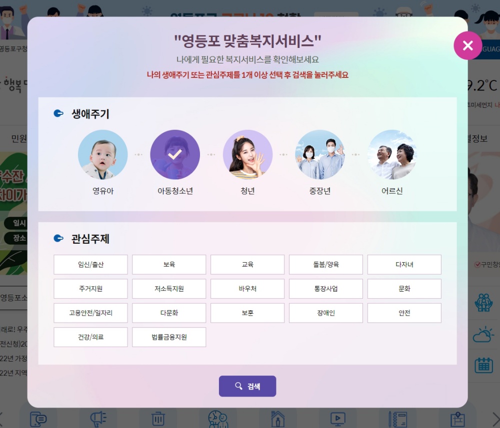서울 영등포구, ‘맞춤복지서비스’ 홈페이지 개시