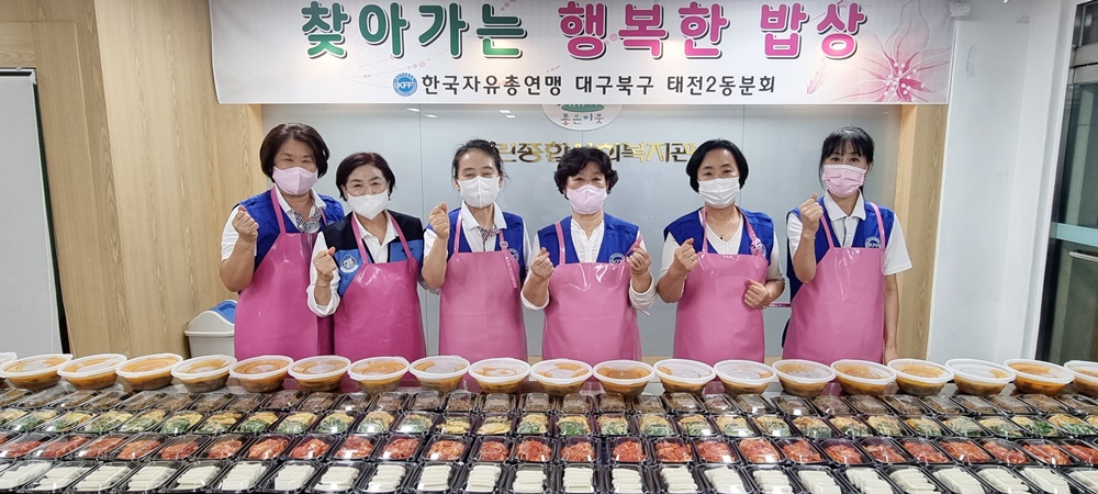 대구 북구 태전2동 자유총연맹, ‘찾아가는 행복한 밥상’ 나눔 실천
