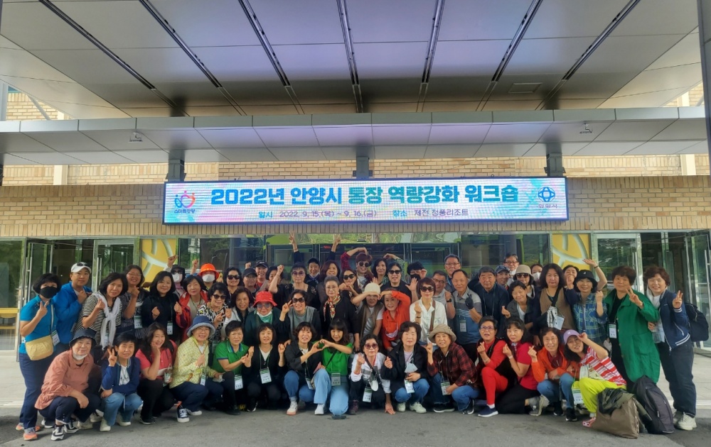 안양시, 2022 통장 역량강화 워크숍 실시