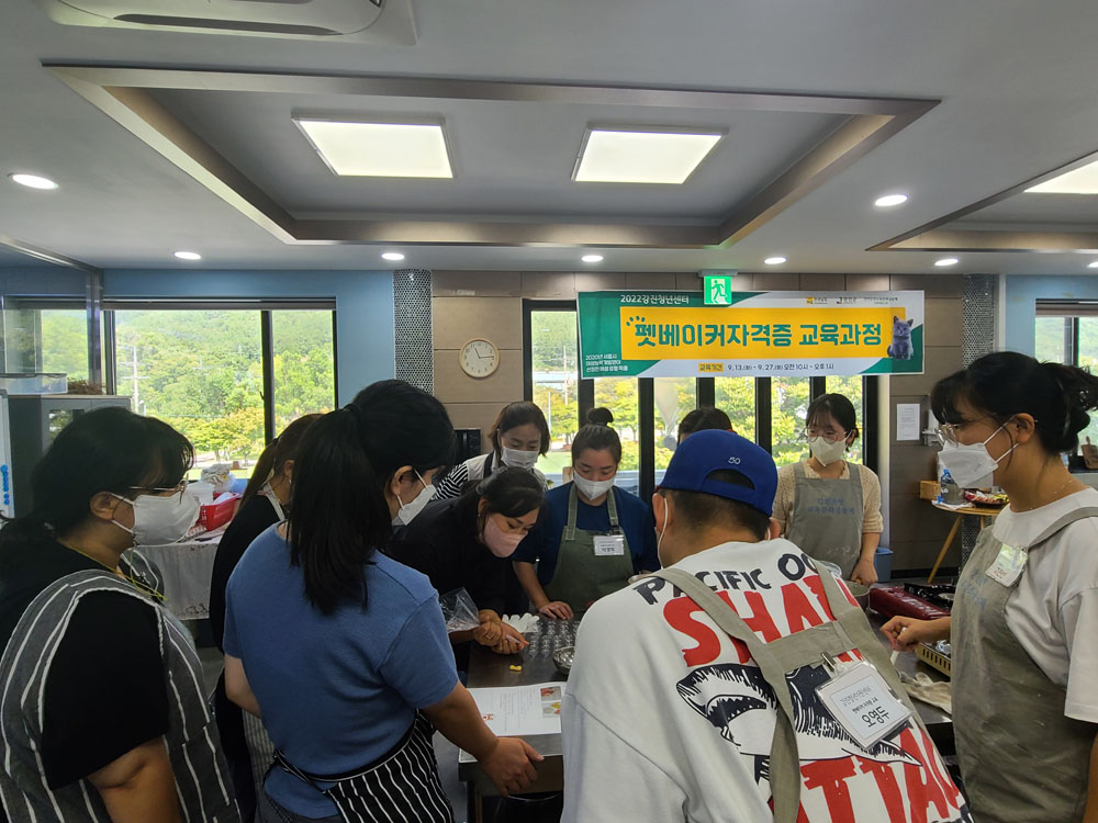 강진군, 펫베이커 자격증 취득하고 청년 창업 잡는다