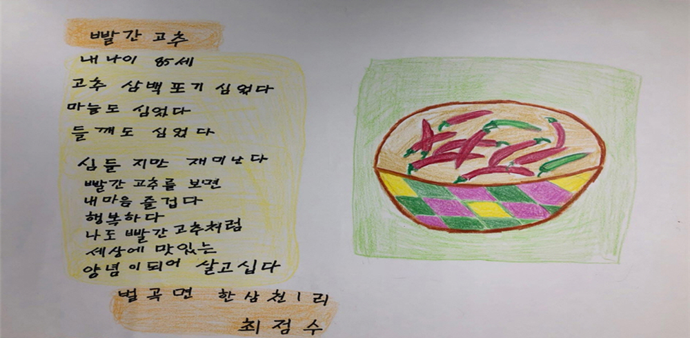 논산시 행복대학 어르신, 충남 성인문해교육 시화전에서 수상