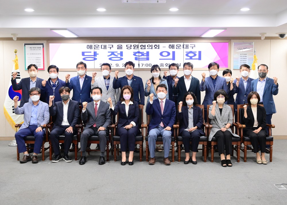 부산 해운대구, 민선8기 첫번째 당정협의회 개최