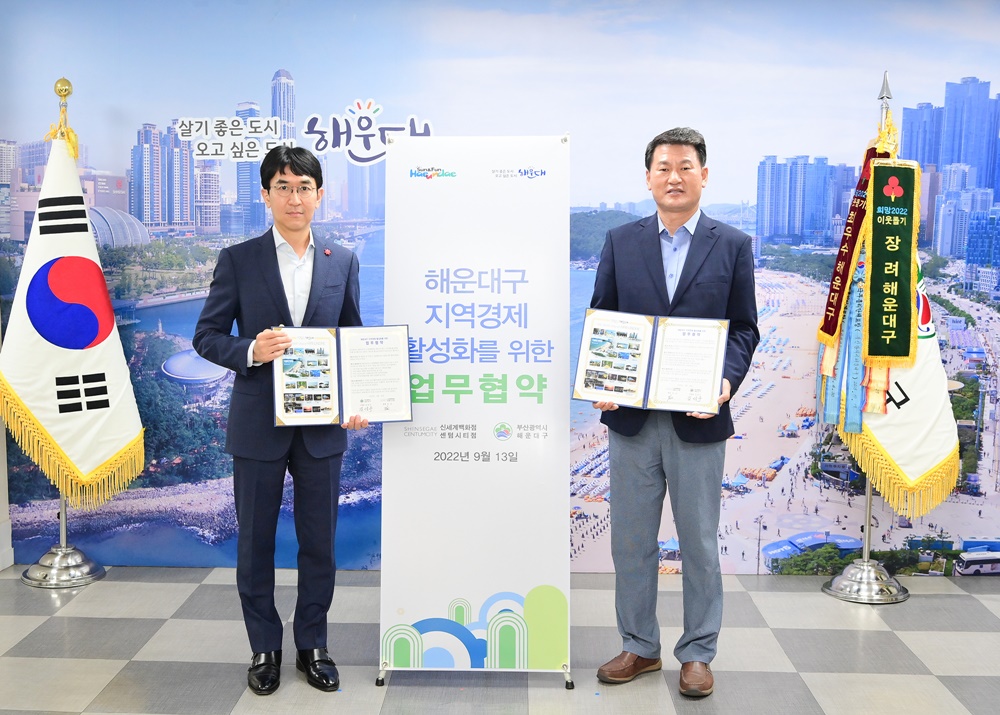 부산 해운대구, 신세계 센텀시티와 경제 활성화 협약