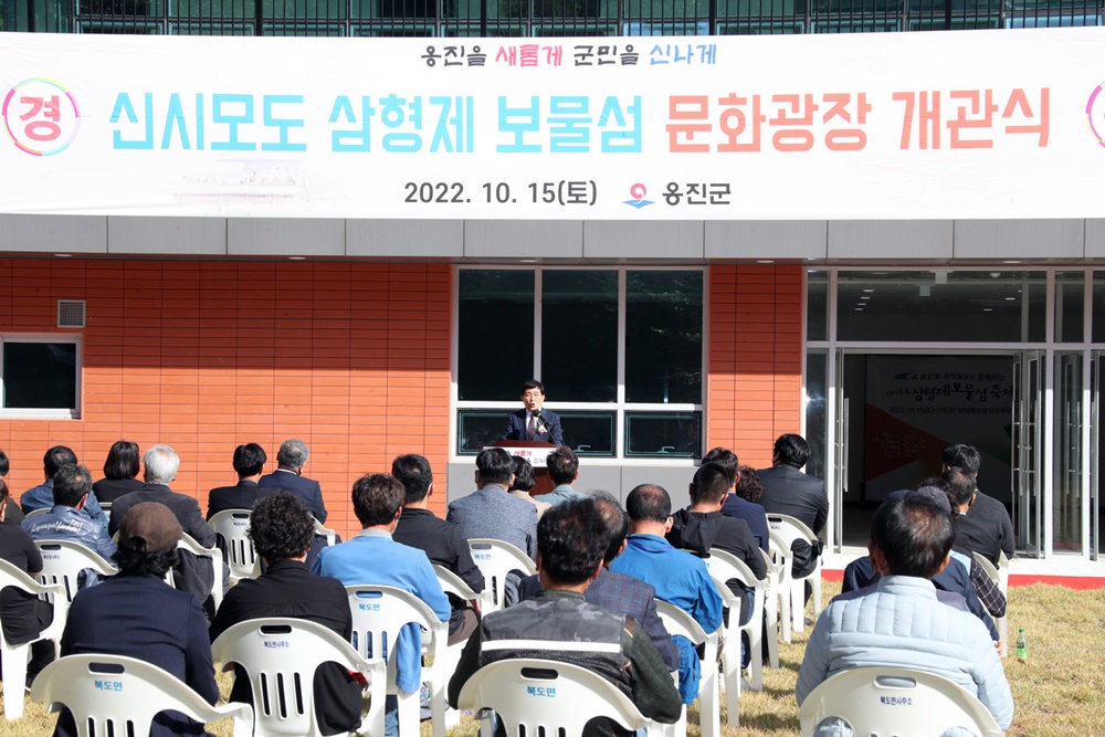 인천 옹진군, ‘신시모도 삼형제 보물섬 문화광장’ 개관