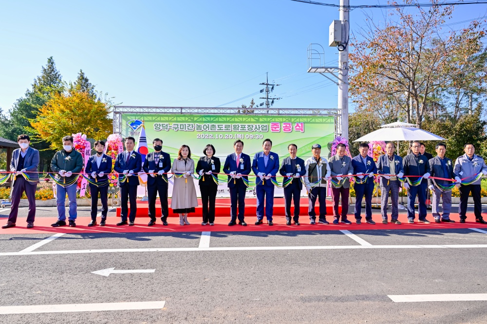 양평군, 개군면도 101호선 '앙덕-구미간 농어촌도로' 준공 개통